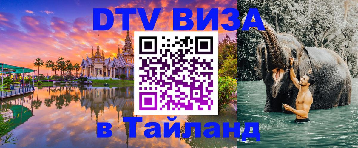 Цены на DTV визу в Таиланд — пакеты услуг, достаточно даже паспорта - 19.11.2025 