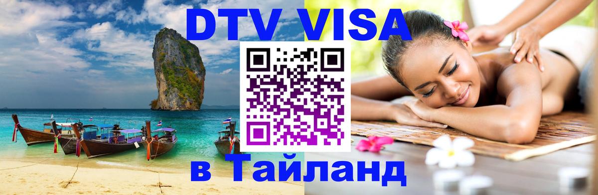 Оформление DTV визы под ключ: стоимость и тарифы, только загранпаспорт - 04.10.2025 
